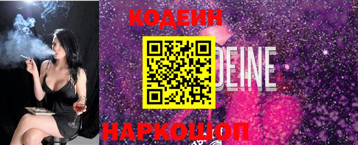 Кодеин напиток Lean (лин)  Вход с VPN  Чистополь  Codein напиток Lean (лин) 