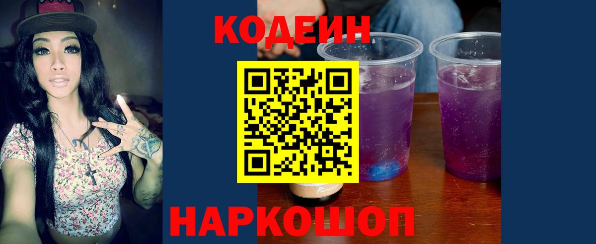 Кодеиновый сироп Lean Purple Drank Чистополь